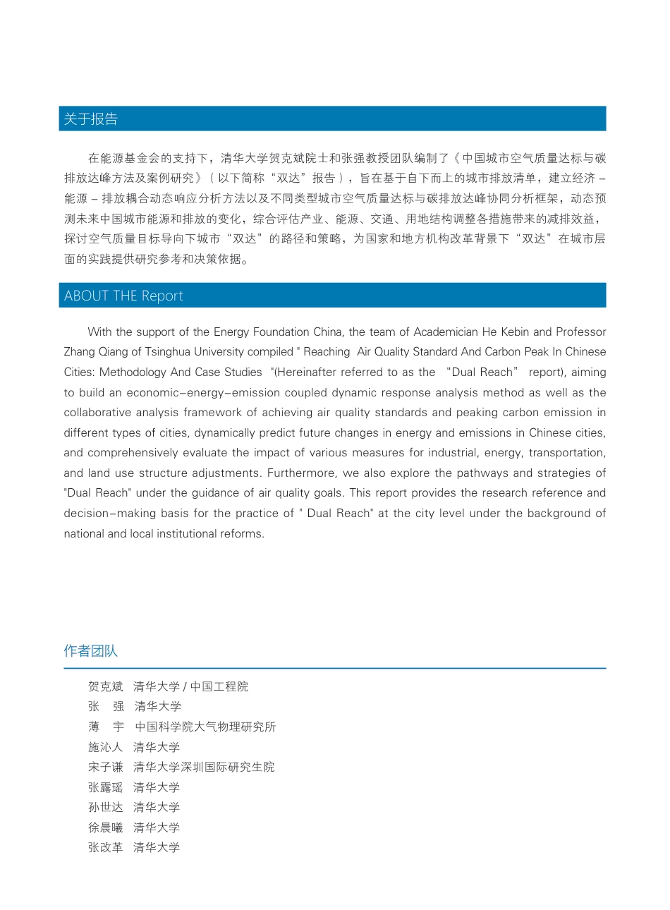 中国城市空气质量达标与碳排放达峰方法及案例研究--清华大学_第3页