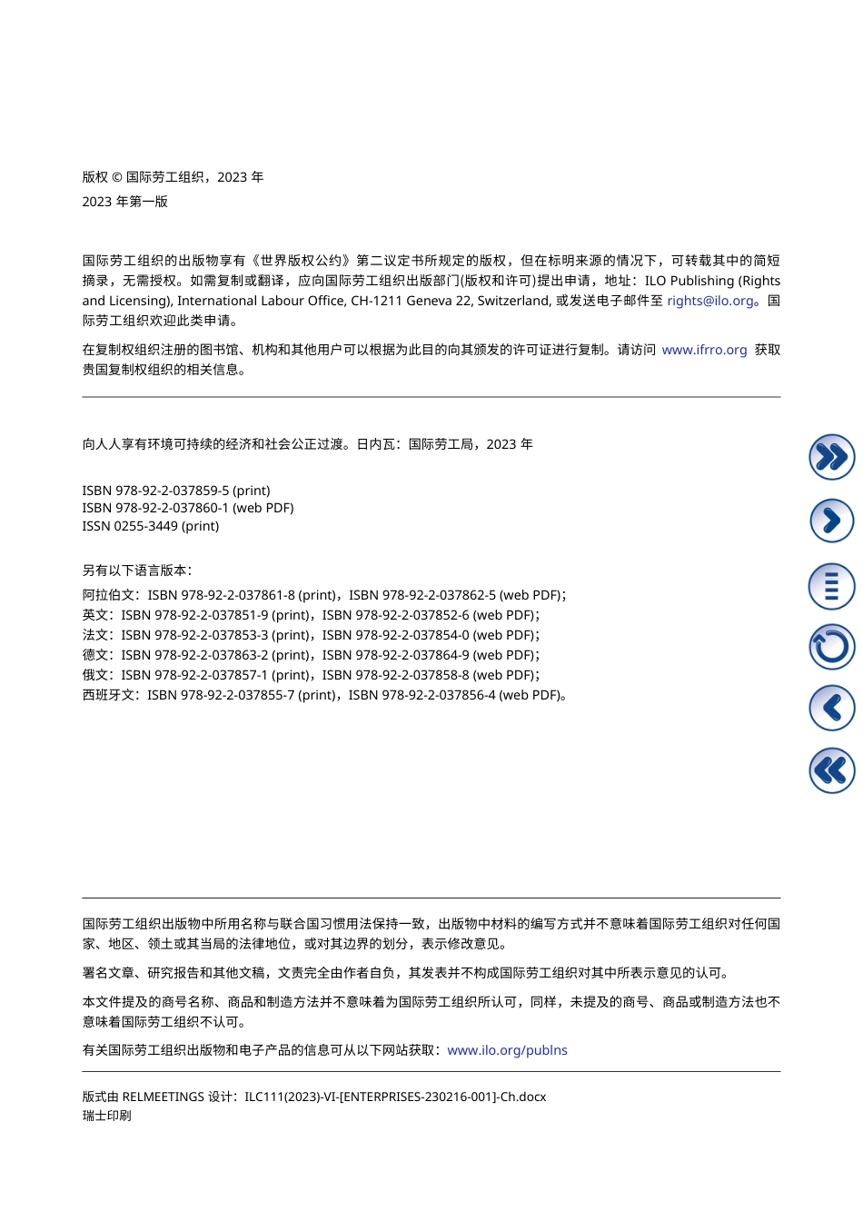向人人享有环境可持续的经济和社会公正过渡-国际劳工组织_第3页