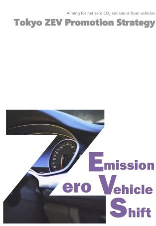东京零排放车辆（ZEV）推广策略（英文版）