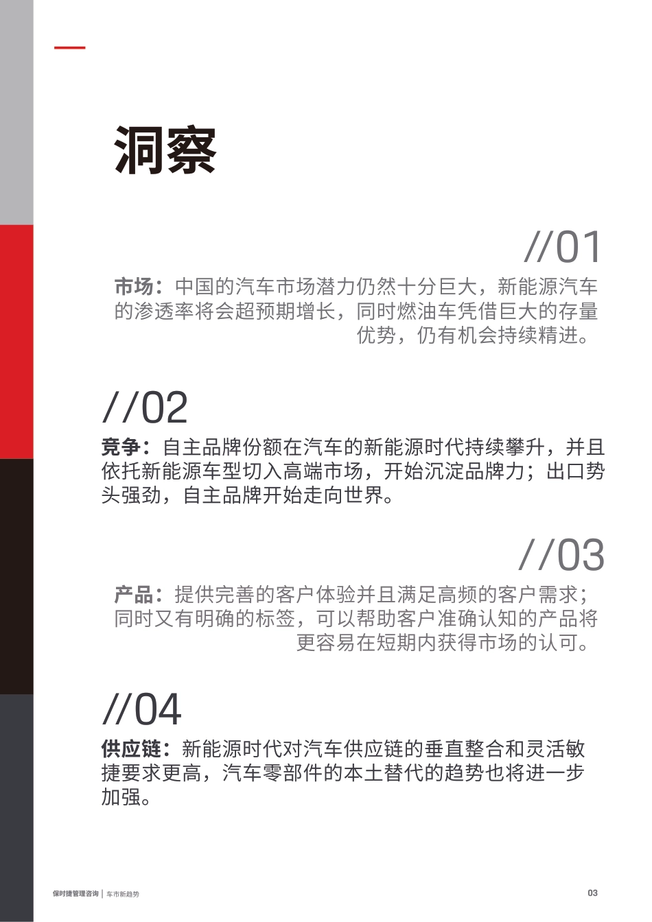 保时捷管理咨询：2023中国车市新趋势白皮书_第3页