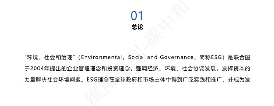 科技创新ESG行动报告_第2页