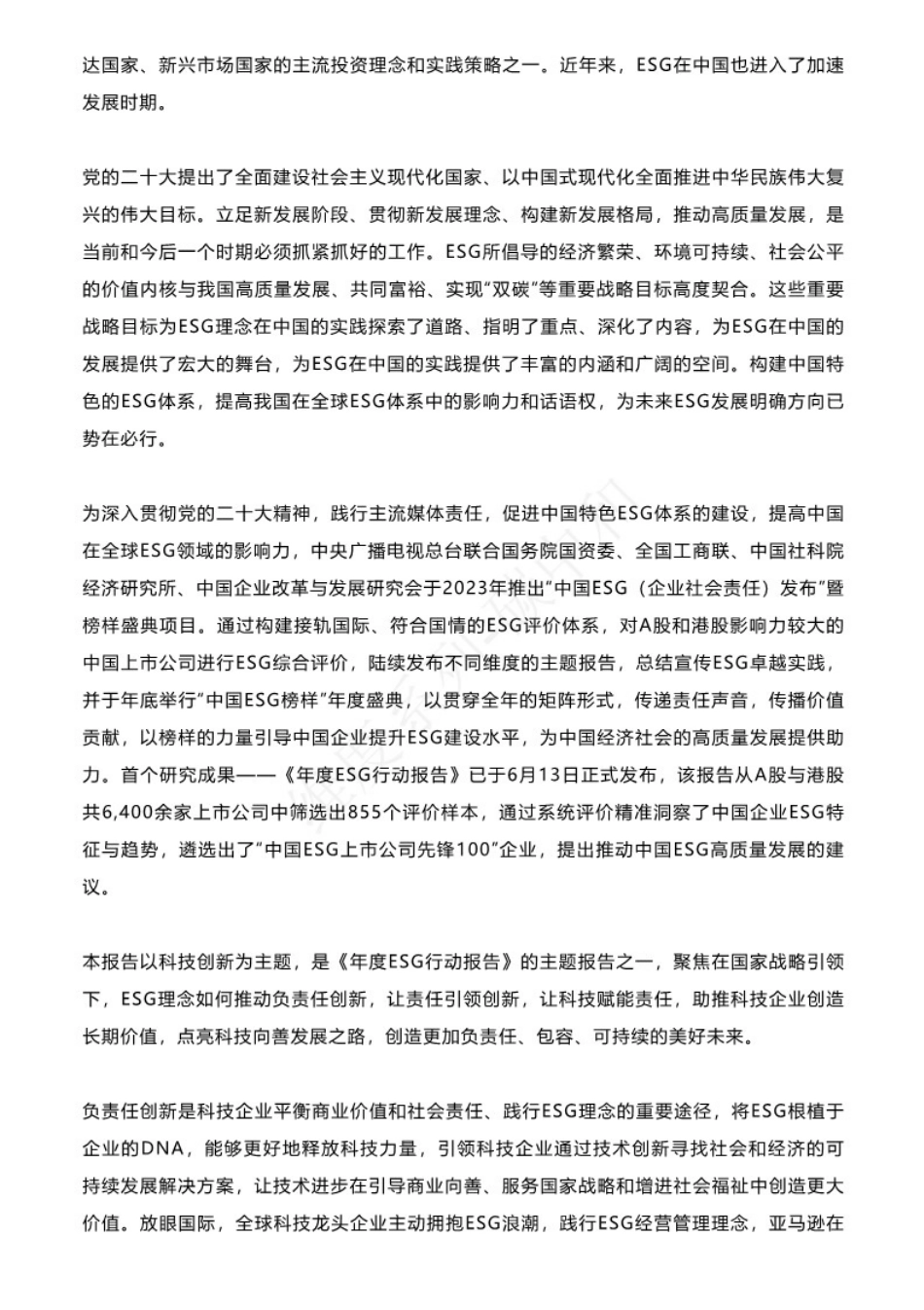 科技创新ESG行动报告_第3页