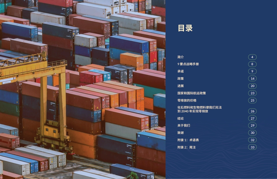 港口零排放航运战略手册_第2页