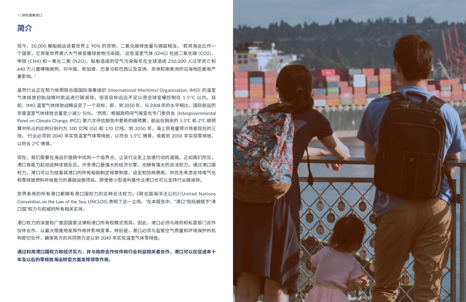 港口零排放航运战略手册_第3页