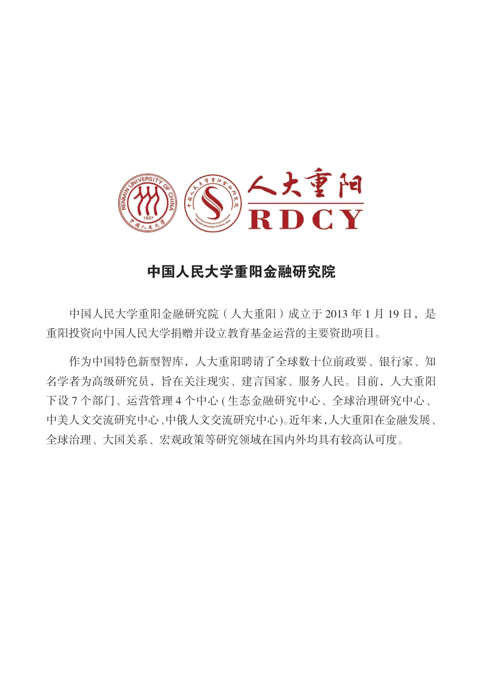 一带一路-背景下中国东盟绿色发展：以中老铁路为例-人大重阳_第2页