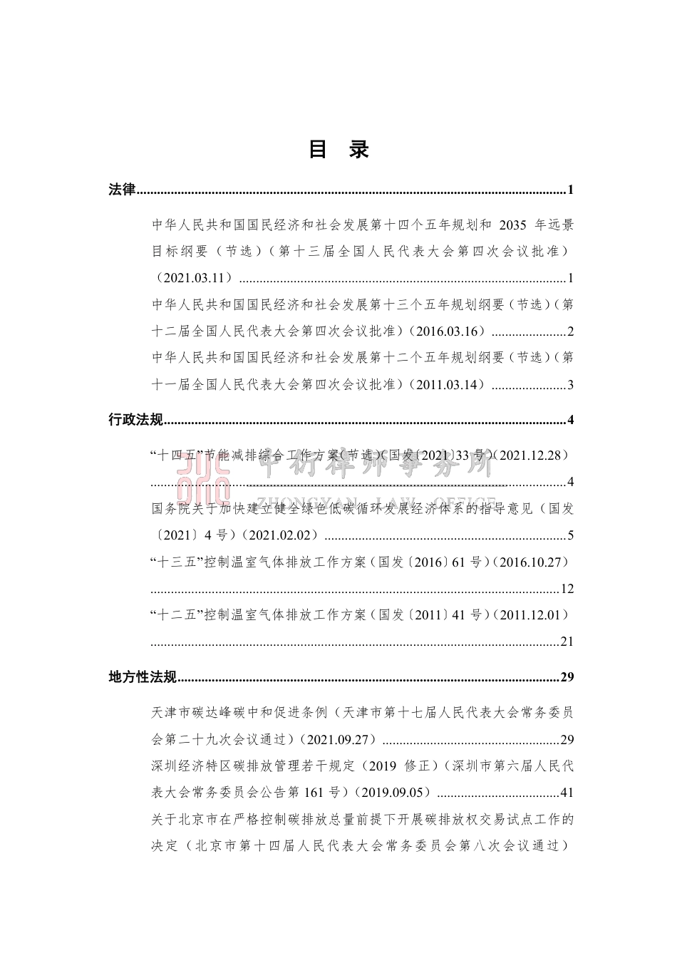 中国碳排放规范汇编（V1.0）_第2页