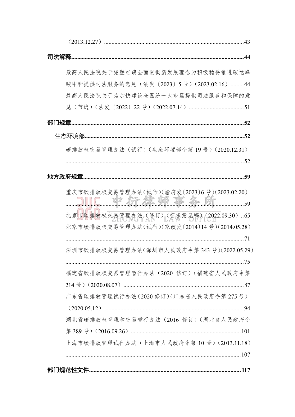 中国碳排放规范汇编（V1.0）_第3页