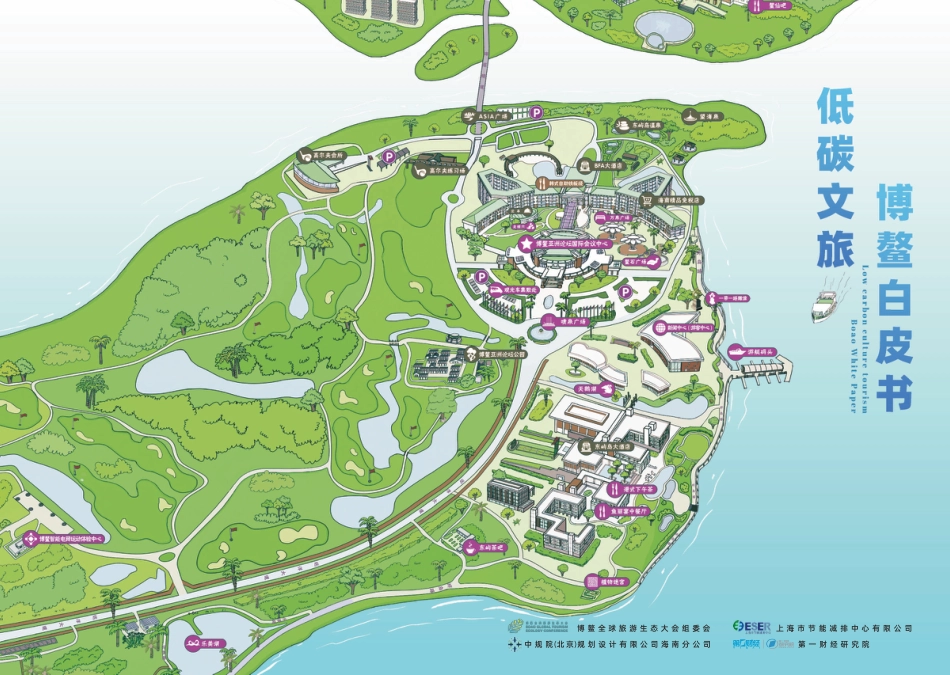 低碳文旅博鳌白皮书-第一财经研究院_第1页