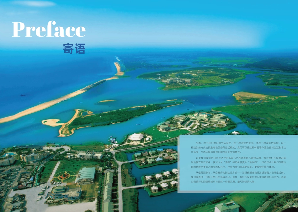 低碳文旅博鳌白皮书-第一财经研究院_第2页