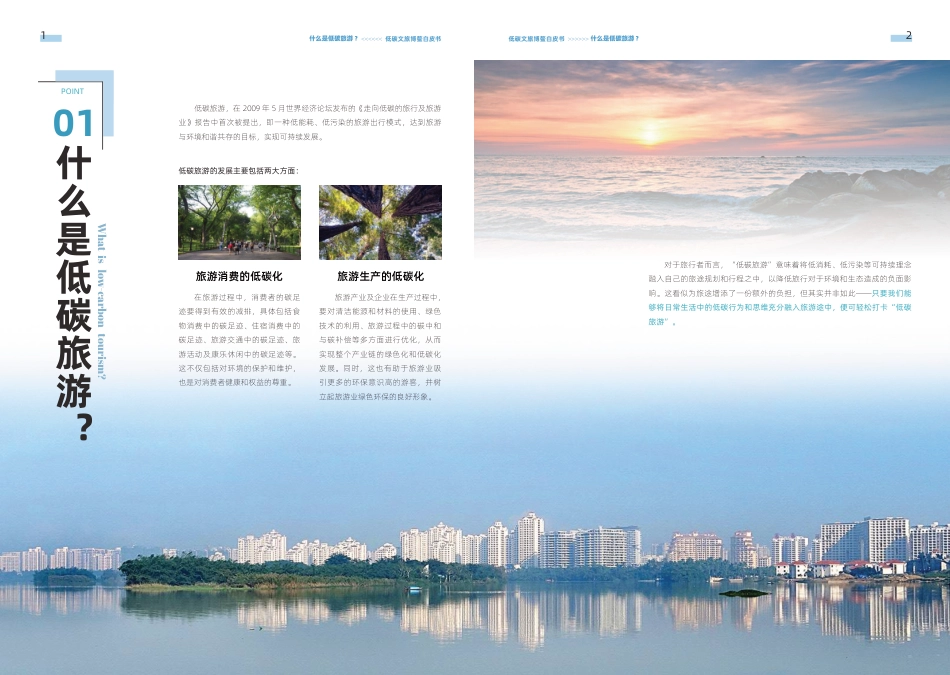 低碳文旅博鳌白皮书-第一财经研究院_第3页
