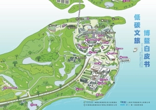 低碳文旅博鳌白皮书-第一财经研究院