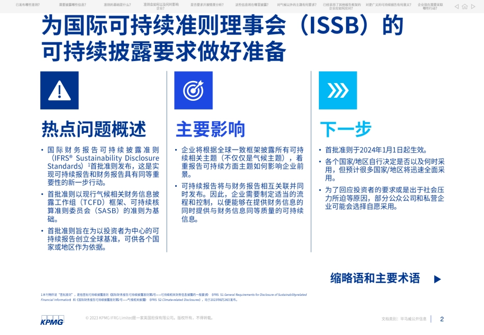 毕马威-为国际可持续准则理事会的可持续披露要求做好准备-16页_第2页