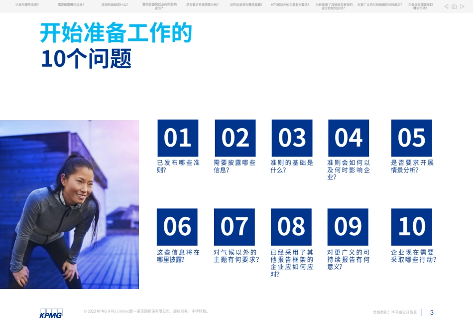 毕马威-为国际可持续准则理事会的可持续披露要求做好准备-16页_第3页