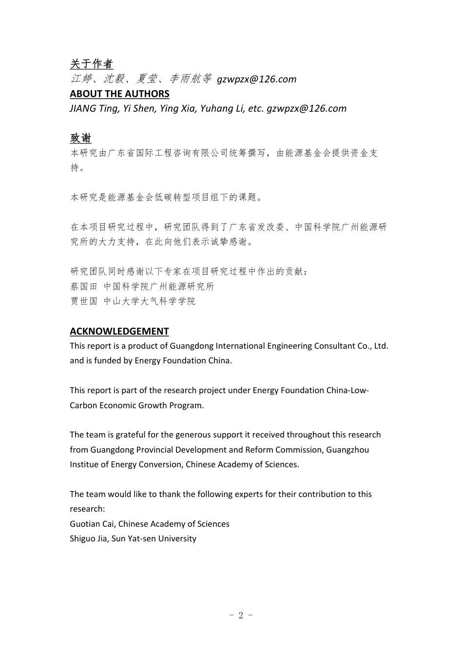 广东主要出口贸易国的应对气候变化相关政策措施对广东特定出口行业的影响分析及应对措施研究--广东省国际工程咨询_第2页