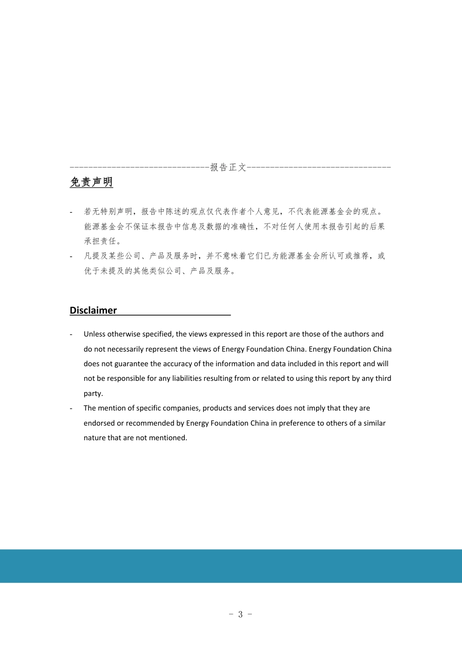 广东主要出口贸易国的应对气候变化相关政策措施对广东特定出口行业的影响分析及应对措施研究--广东省国际工程咨询_第3页