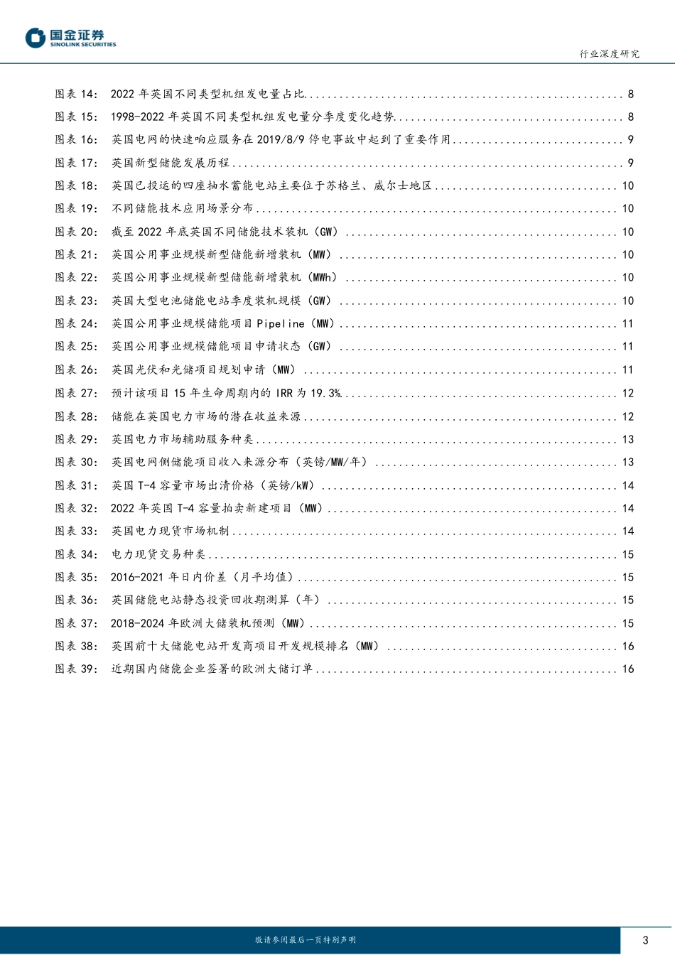 国金证券：储能-欧洲电改方案落地，大储有望迎来爆发_第3页