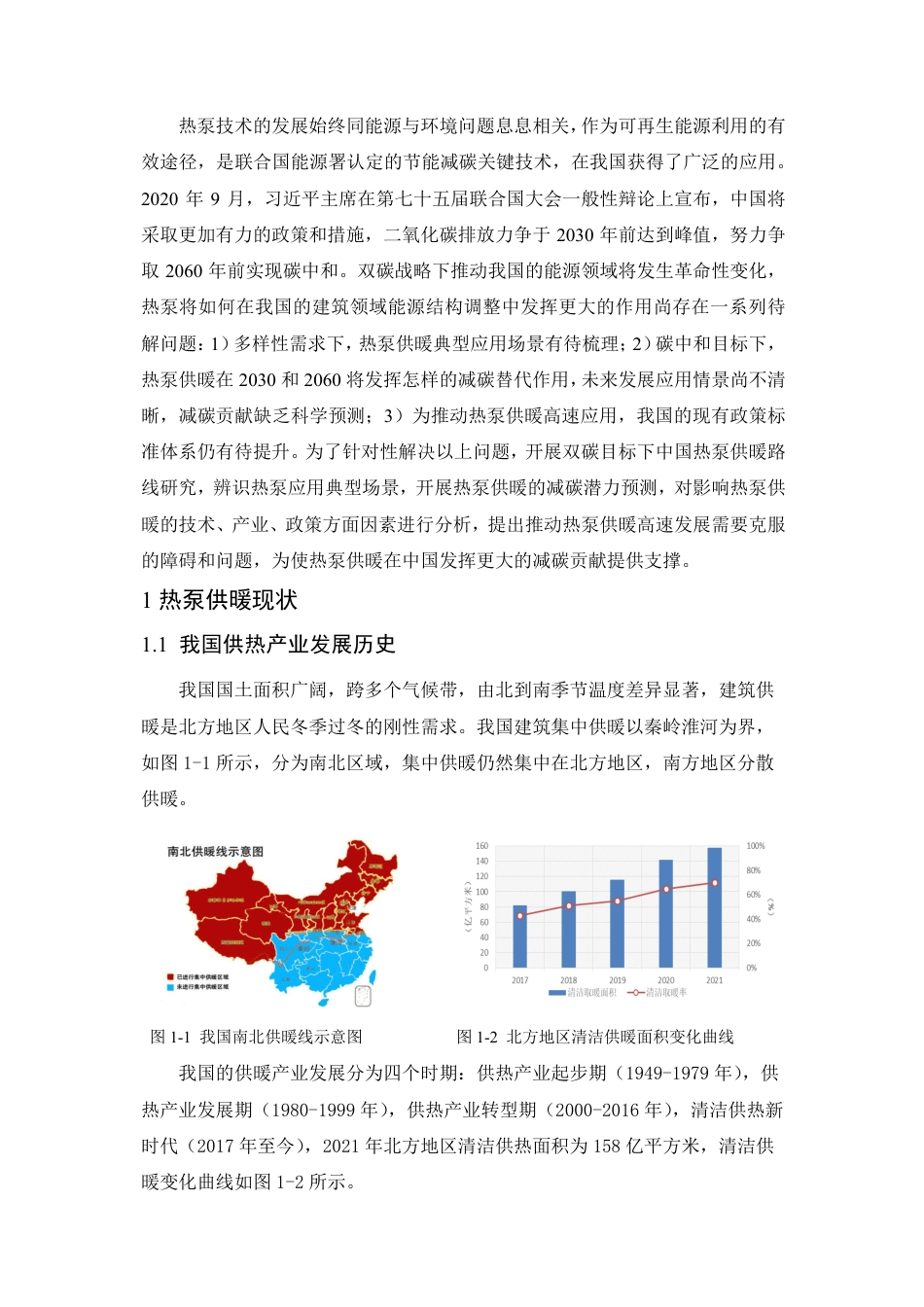 双碳目标下的热泵供暖路线研究摘要报告--环能科技_第2页