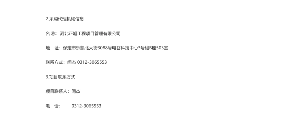 【招标】碳捕集122万-华北电力大学（保定）碳捕集与碳循环实验平台公开招标公告_第3页