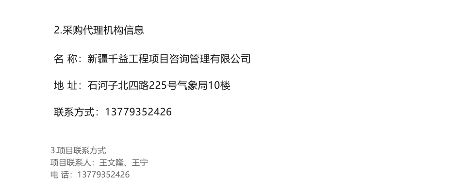 【中标】碳方案79万-新疆石河子市及石河子经济技术开发区碳达峰实施方案编制项目项目成交结果公告-天津泰达低碳经济促进中心有限公司_第3页