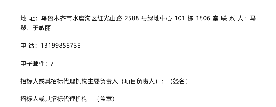 【中标】碳普惠33.95万-“《绿疆碳汇》新疆碳普惠运营中心”运维项目中标候选人公告-新疆翼通信息技术有限公司_第3页