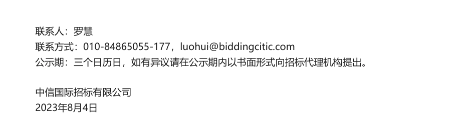 【中标】碳盘查-中国农业发展银行碳盘查项目中标候选人公示-北京中创碳投科技有限公司_第2页