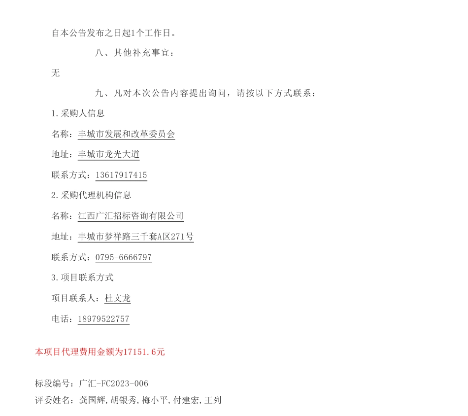 【中标】碳系统119.56万-丰城市双碳平台建设及运营采购项目结果公示-江西省能源大数据有限公司_第2页