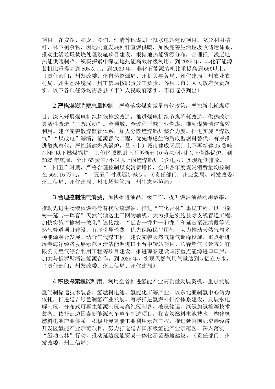 【政策】延边州碳达峰工作实施方案_第3页