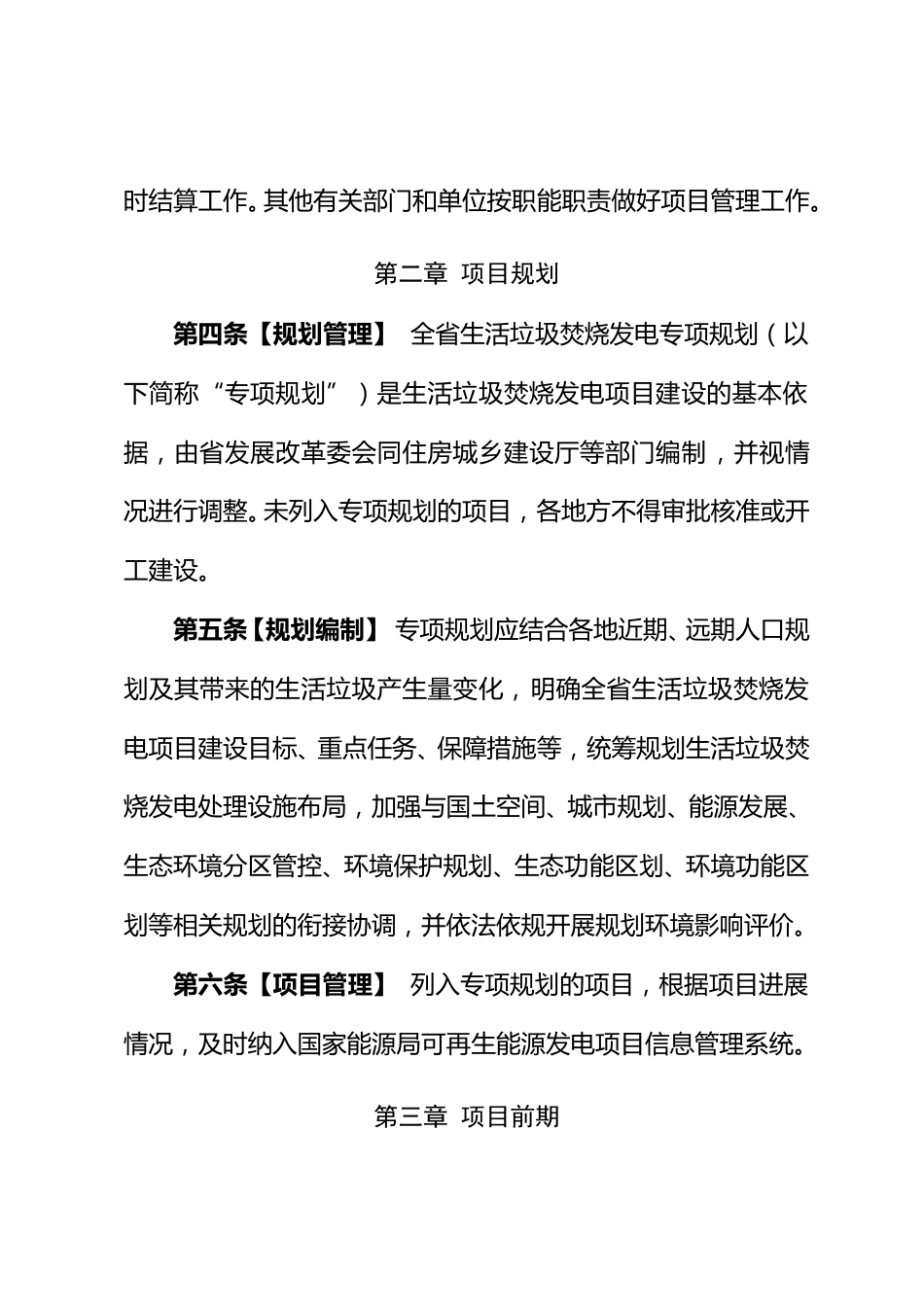 【政策】四川省生活垃圾焚烧发电项目管理办法（征求公众意见稿）_第2页