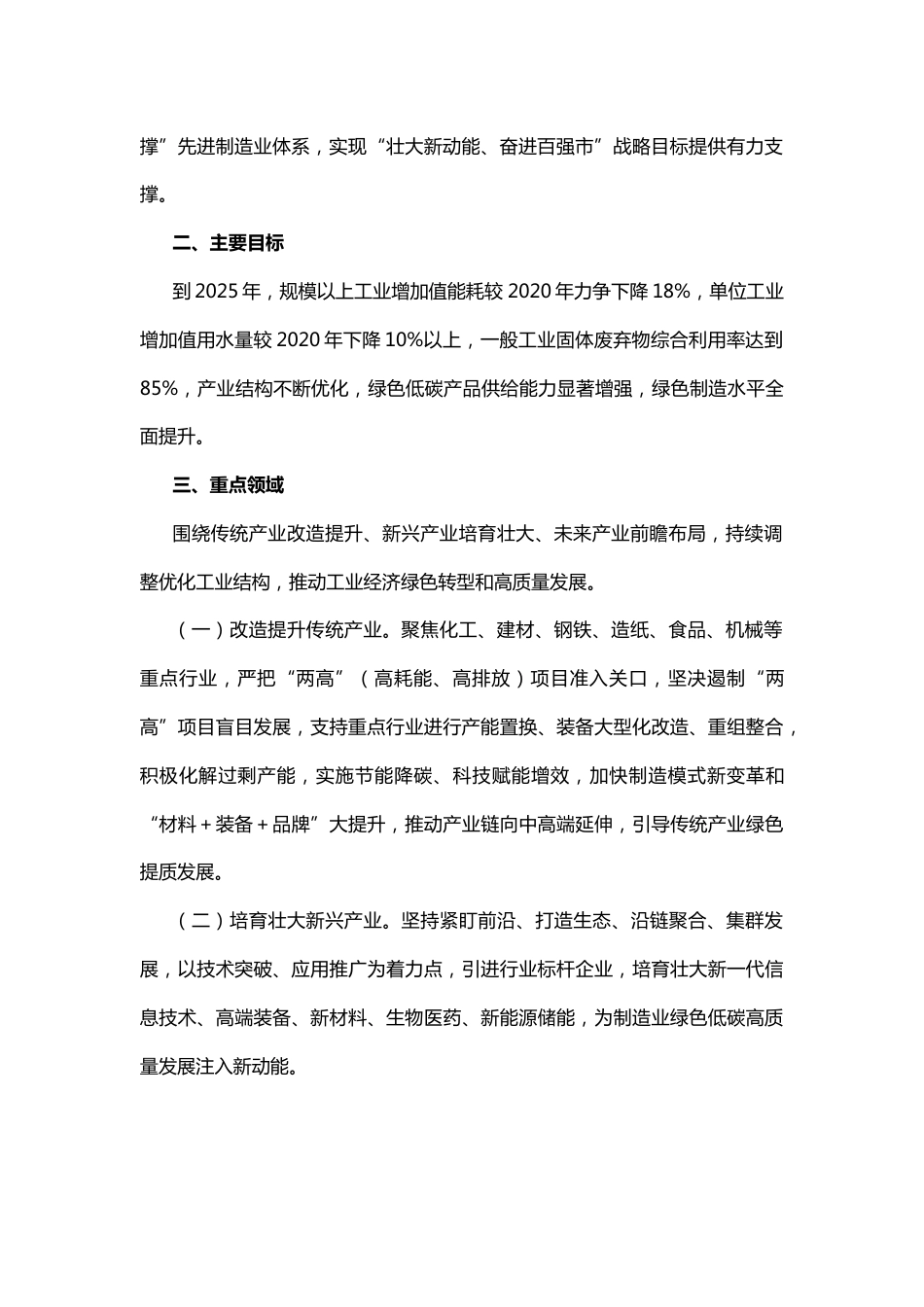 【政策】平顶山市制造业绿色低碳高质量发展三年行动计划（2023—2025年）_第2页