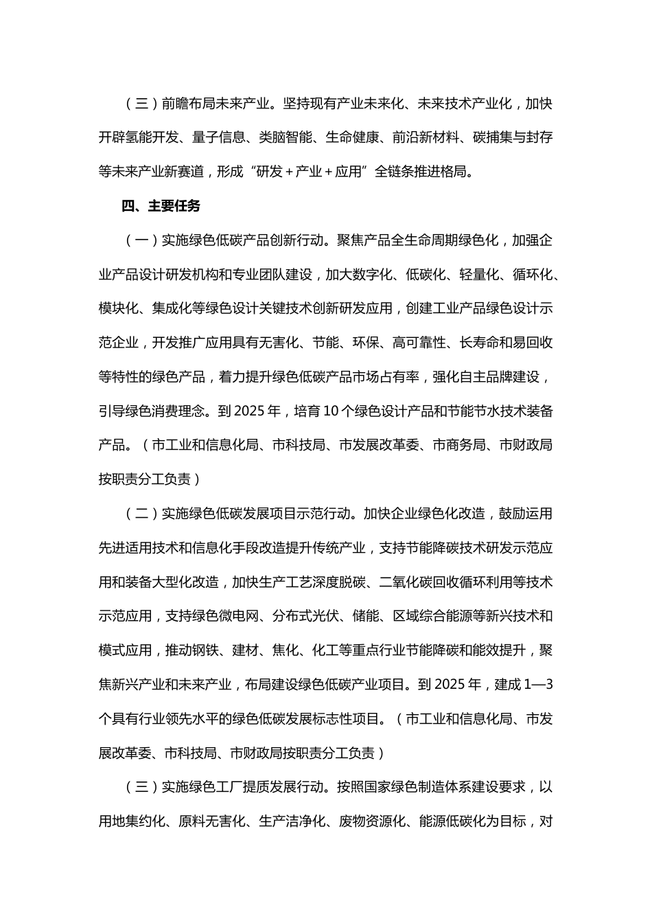 【政策】平顶山市制造业绿色低碳高质量发展三年行动计划（2023—2025年）_第3页