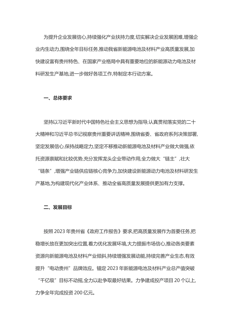 【政策】贵州省2023年新能源电池及材料产业提信心稳增长促发展行动方案_第2页