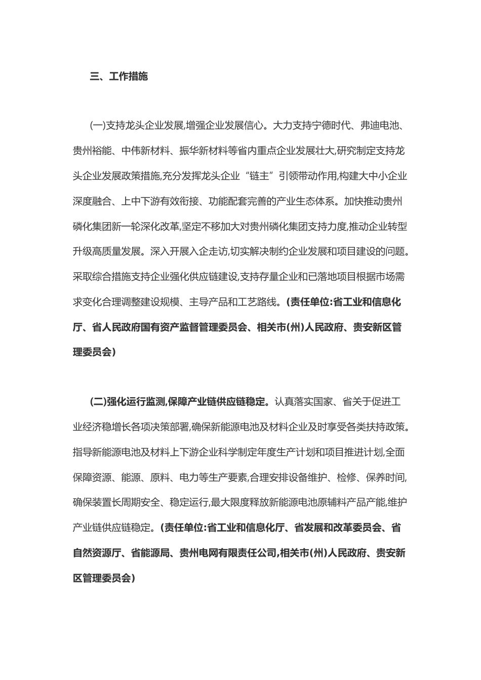 【政策】贵州省2023年新能源电池及材料产业提信心稳增长促发展行动方案_第3页