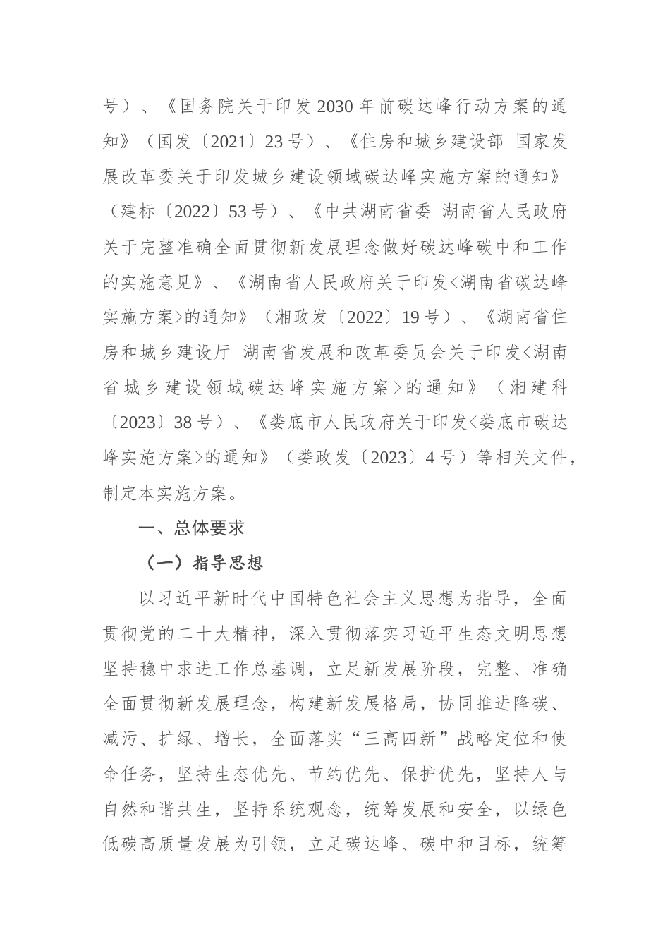 【政策】娄底市城乡建设领域碳达峰实施方案_第2页