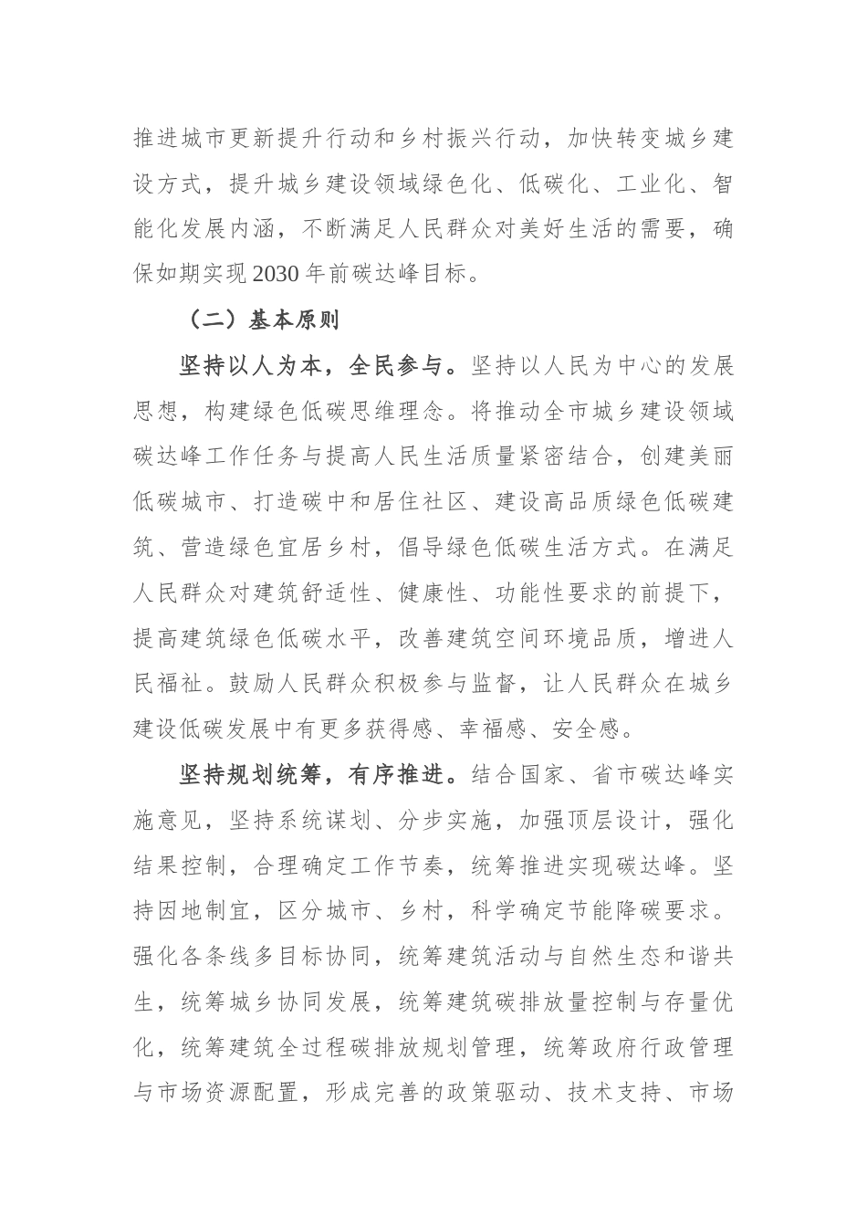 【政策】娄底市城乡建设领域碳达峰实施方案_第3页