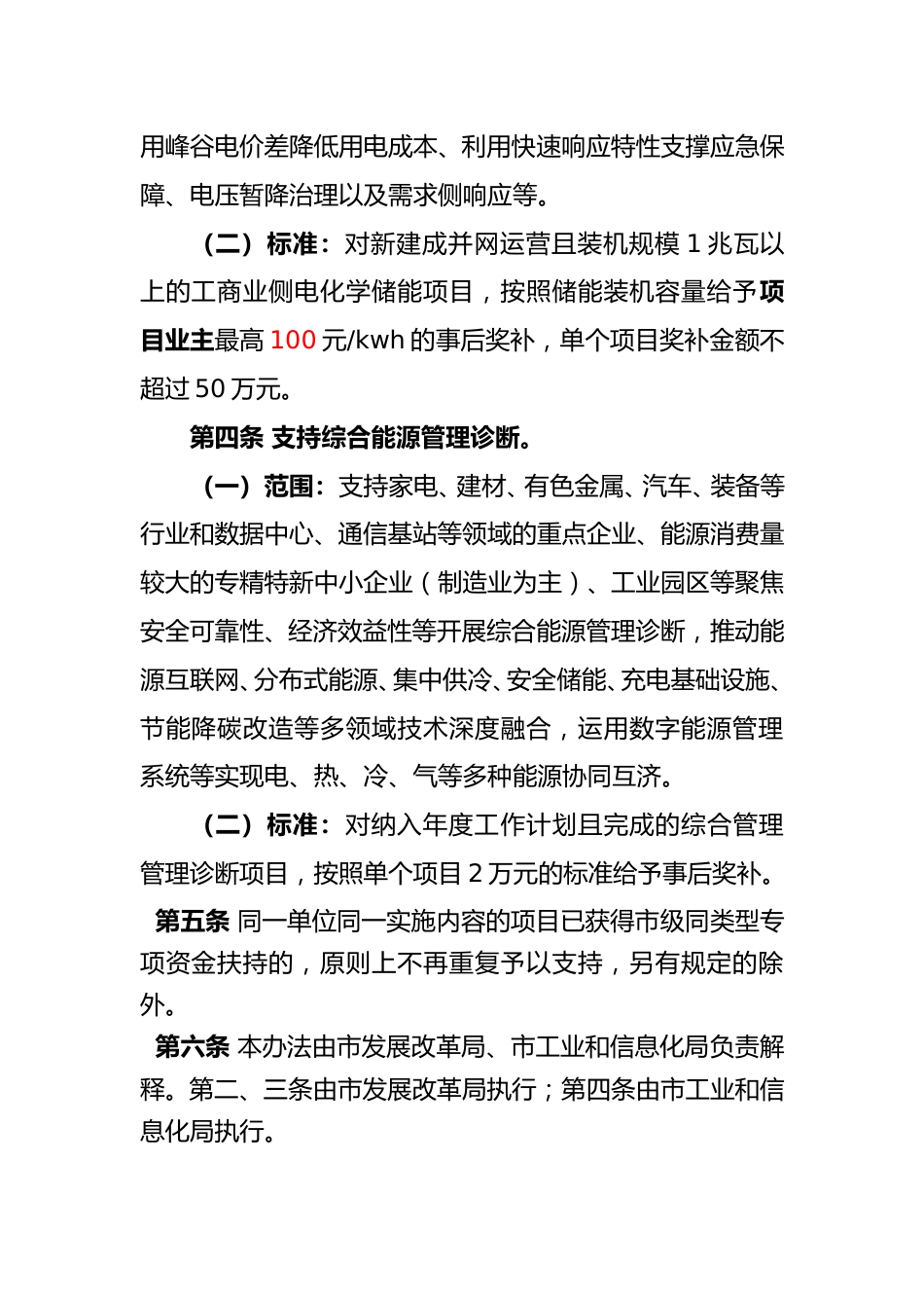 【政策】佛山市促进新型储能应用扶持办法（征求意见稿）_第2页