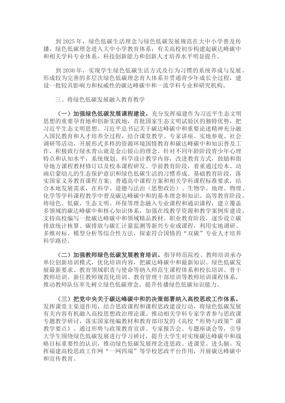 【政策】福建省绿色低碳发展国民教育体系建设实施方案_第2页