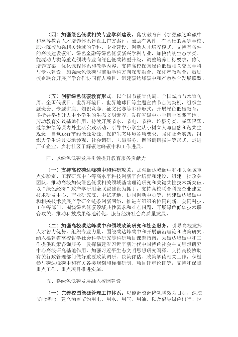 【政策】福建省绿色低碳发展国民教育体系建设实施方案_第3页