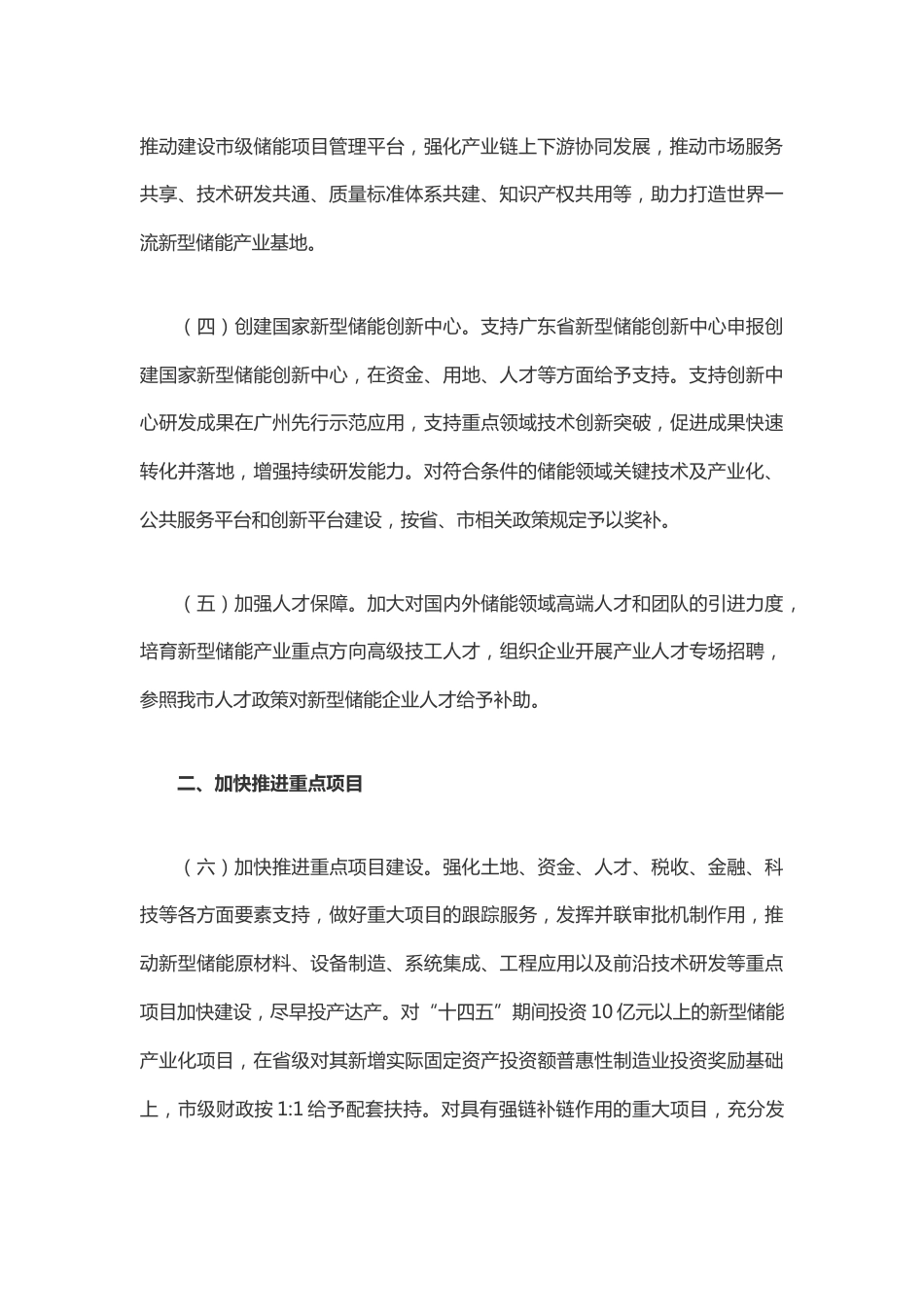 【政策】广州市工业和信息化局关于加快推动新型储能产品及应用高质量发展的若干措施_第3页