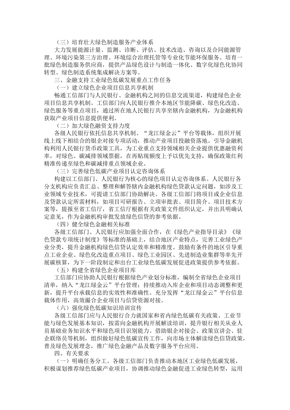 【政策】黑龙江工信厅关于深入推进绿色金融 助力工业绿色低碳发展的通知_第2页
