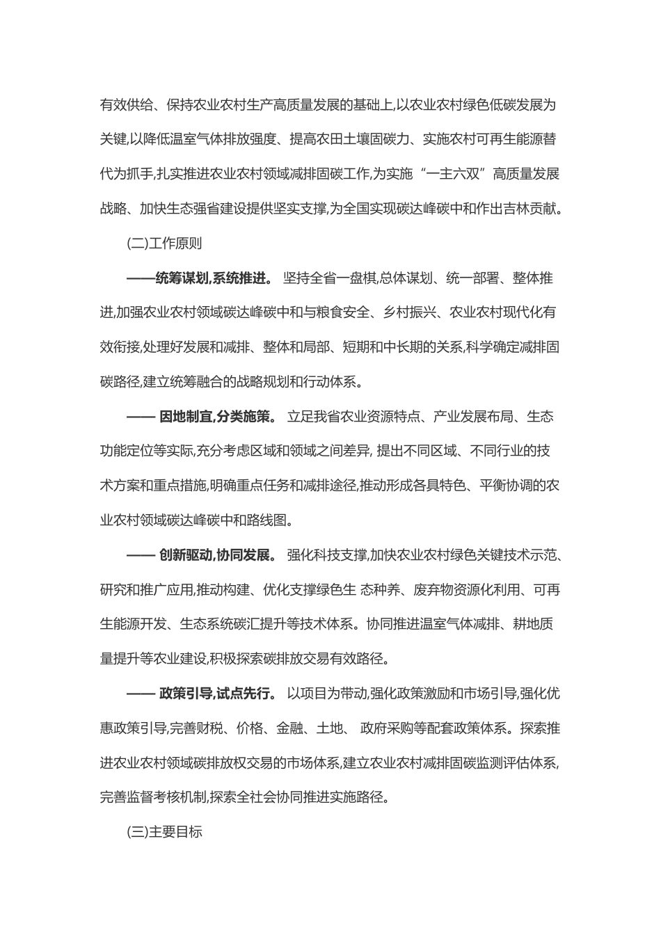 【政策】吉林省农业农村领域减排固碳实施方案_第2页