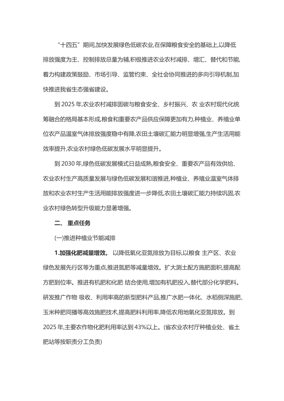 【政策】吉林省农业农村领域减排固碳实施方案_第3页