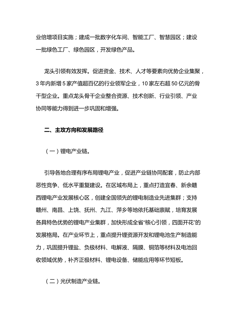 【政策】江西省新能源产业链现代化建设行动方案（2023-2026年）_第3页