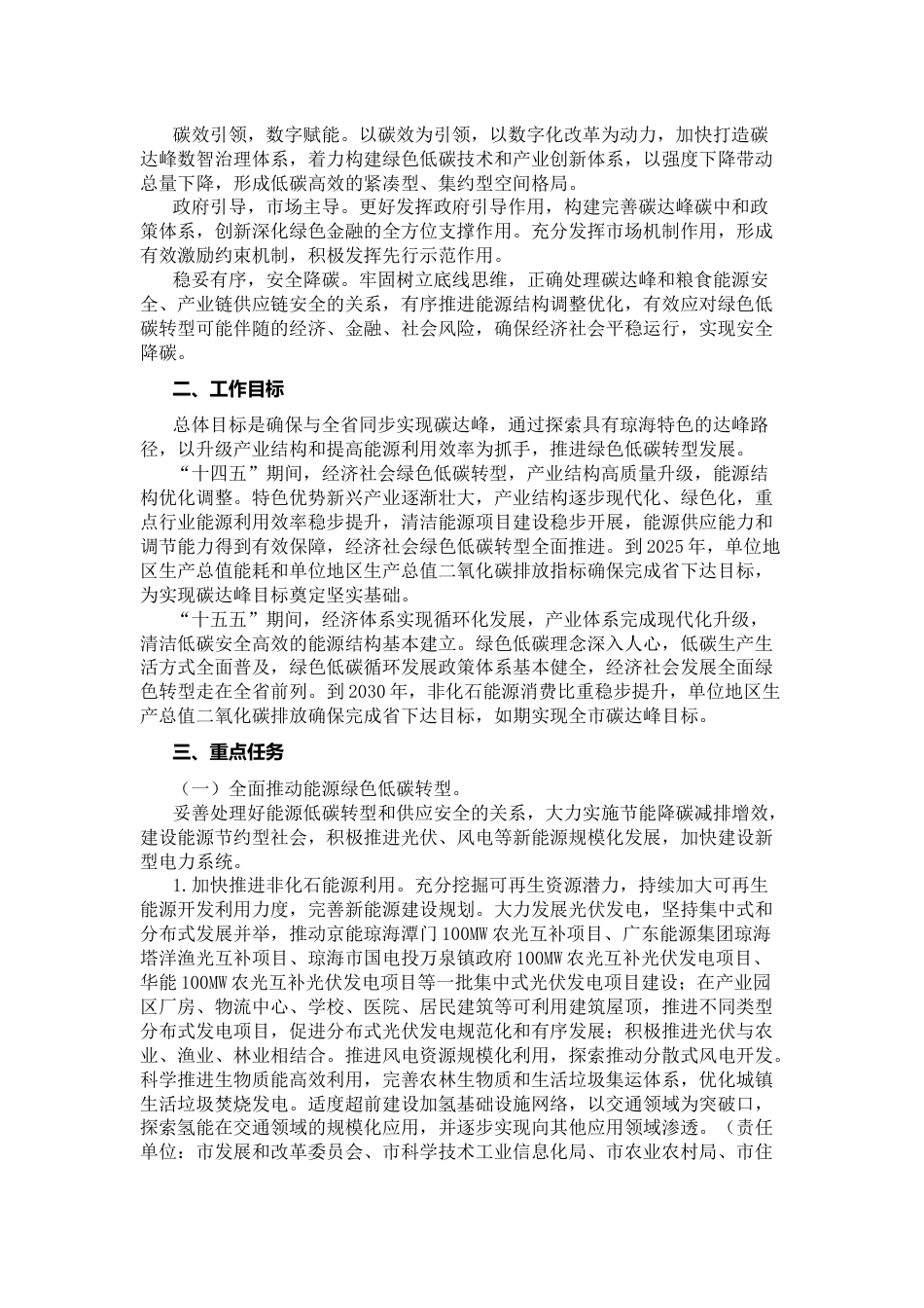 【政策】琼海市碳达峰实施方案_第2页