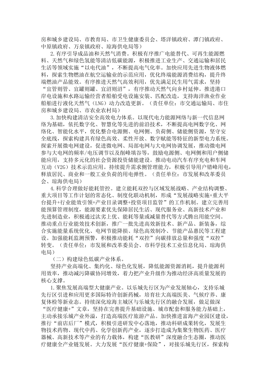 【政策】琼海市碳达峰实施方案_第3页