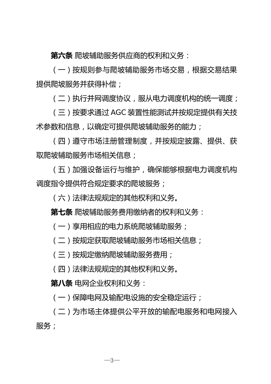 【政策】山东电力爬坡辅助服务市场交易规则(征求意见稿)_第3页