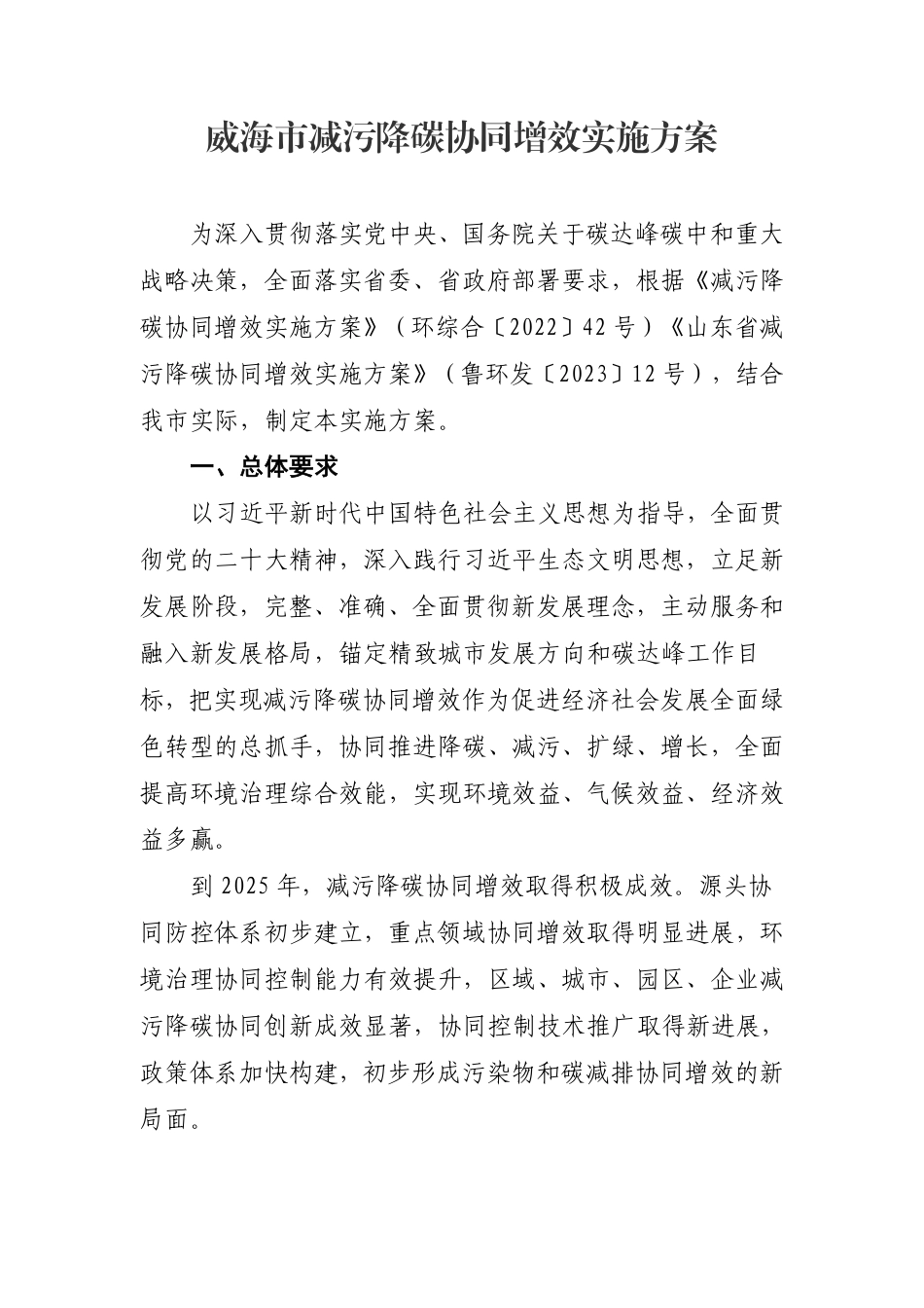 【政策】威海市减污降碳协同增效实施方案_第2页
