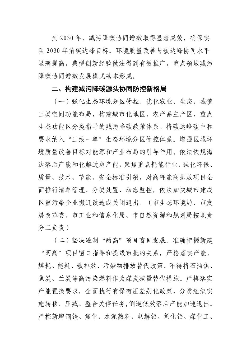 【政策】威海市减污降碳协同增效实施方案_第3页