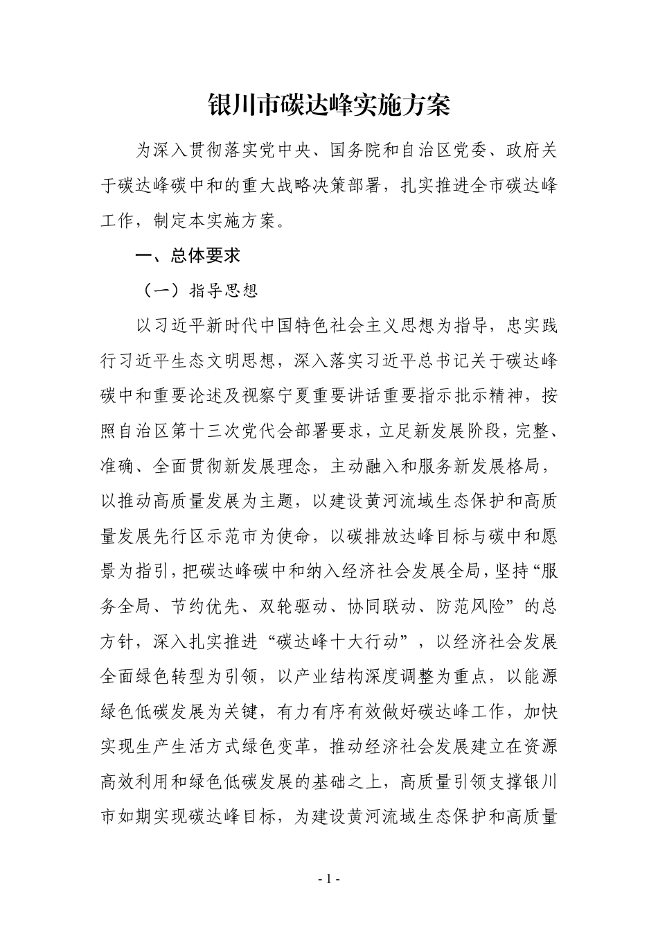 【政策】银川市碳达峰实施方案（征求意见稿）_第2页
