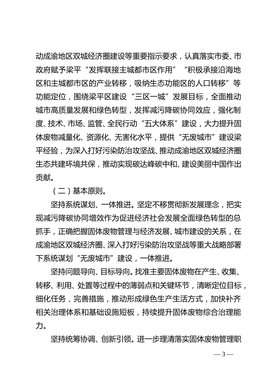 【政策】重庆市梁平区“十四五”时期“无废城市”建设实施方案_第3页