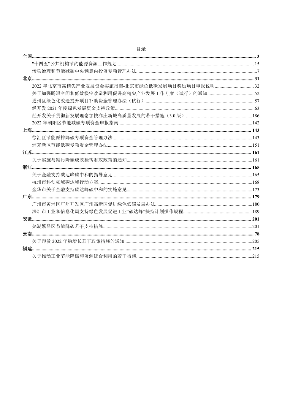 全国碳中和补贴政策汇总_第2页